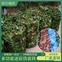 Camouflage Net Defense star shooting camouflage sunshade net cloth insulation sunscreen outdoor military green decorative Net anti-counterfeiting cover net