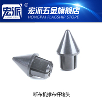 Hongpai cloth breaking machine Cutting machine cutting machine Universal support cloth rod support cloth frame plug head tip