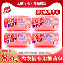 Qiqiang underwear soap antibacterial women sterilization underwear laundry special transparent soap to stain pregnant women men general