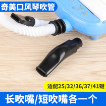 Chimei mouth organ blowing pipe 37 key 32 key mouthpiece student dhs harmonica general Guoguang 37 key mouth organ blowing pipe