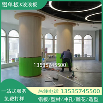 Green wave board package cylindrical aluminum profile aluminum plate curtain wall ceiling background wall oxidized fluorocarbon paint manufacturers shipped