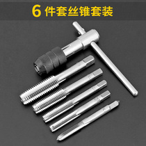 High Speed Steel Tap Wrench M3-M12 Reamer Drill Combination Tap Set Tap 5 Piece 6 Piece 7 9 Set