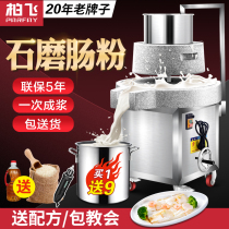 Baifei Stone Grinding Machine Electric Commercial Automatic Rice Pulverizer Tofu Soy Milk Machine