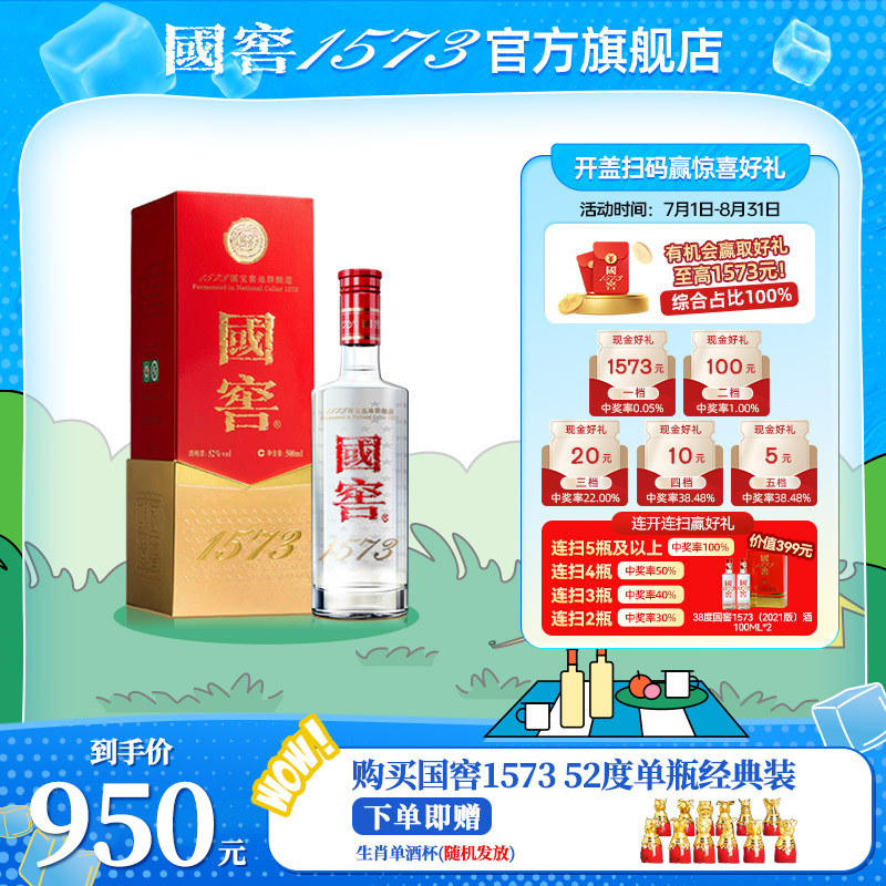 y*a様 国窖1573 52度 500ml 国窖1573 52度酒500ml-国窖1573 52度酒500ml促销价格、国窖1573 52度酒
