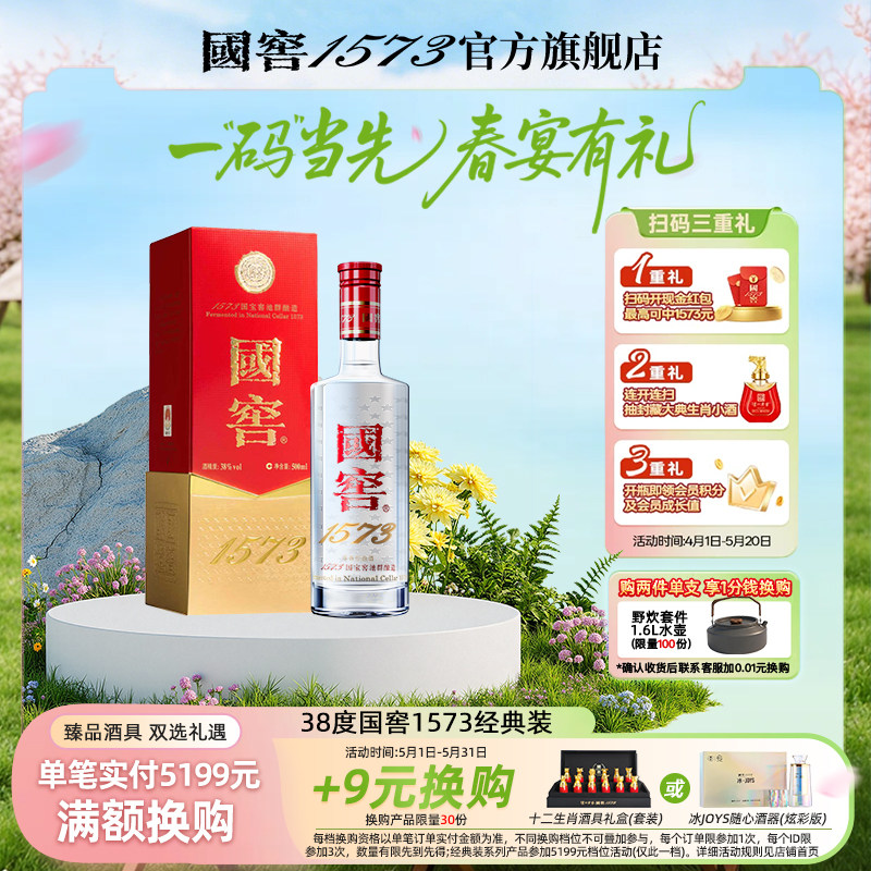 国窖1573经典装500ml-国窖1573经典装500ml促销价格、国窖1573经典装