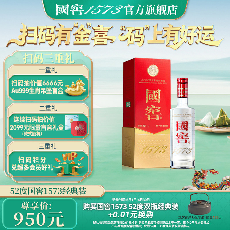 国窖1573经典-国窖1573经典促销价格、国窖1573经典品牌- 淘宝