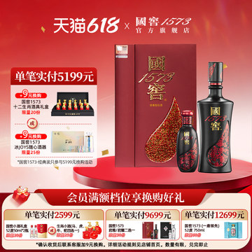 国窖1573经典-国窖1573经典促销价格、国窖1573经典品牌- 淘宝