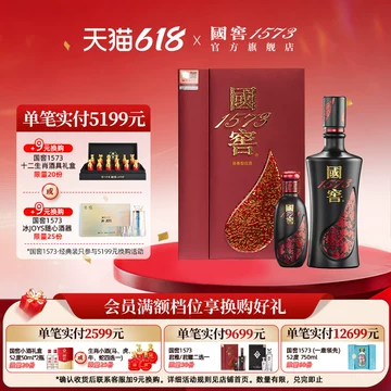 国窖1573礼盒-国窖1573礼盒促销价格、国窖1573礼盒品牌- 淘宝