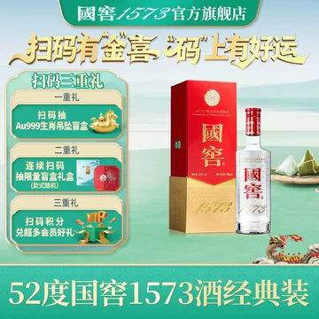 国窖1573经典-国窖1573经典促销价格、国窖1573经典品牌- 淘宝