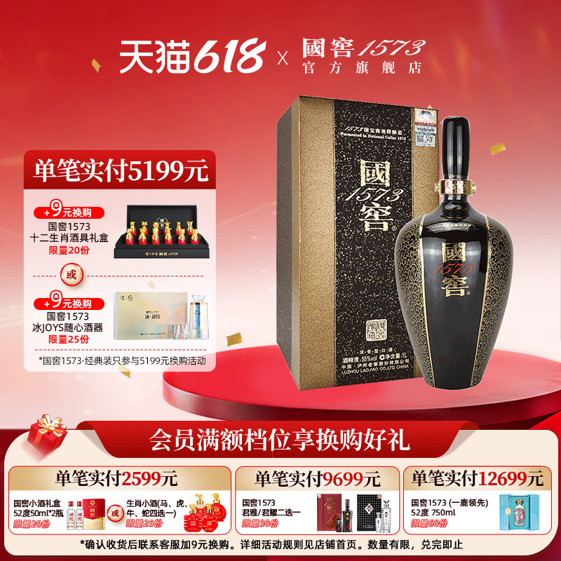 国窖1573浓香型白酒-国窖1573浓香型白酒促销价格、国窖1573浓香型白酒