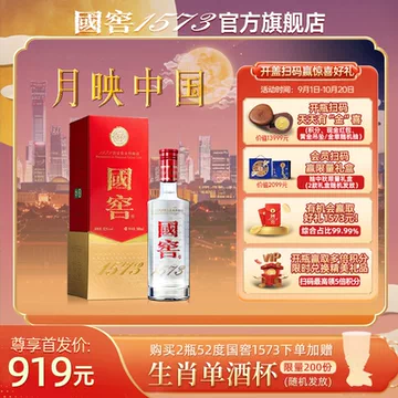 国窖1573官方旗舰店-国窖1573官方旗舰店促销价格、国窖1573官方旗舰店