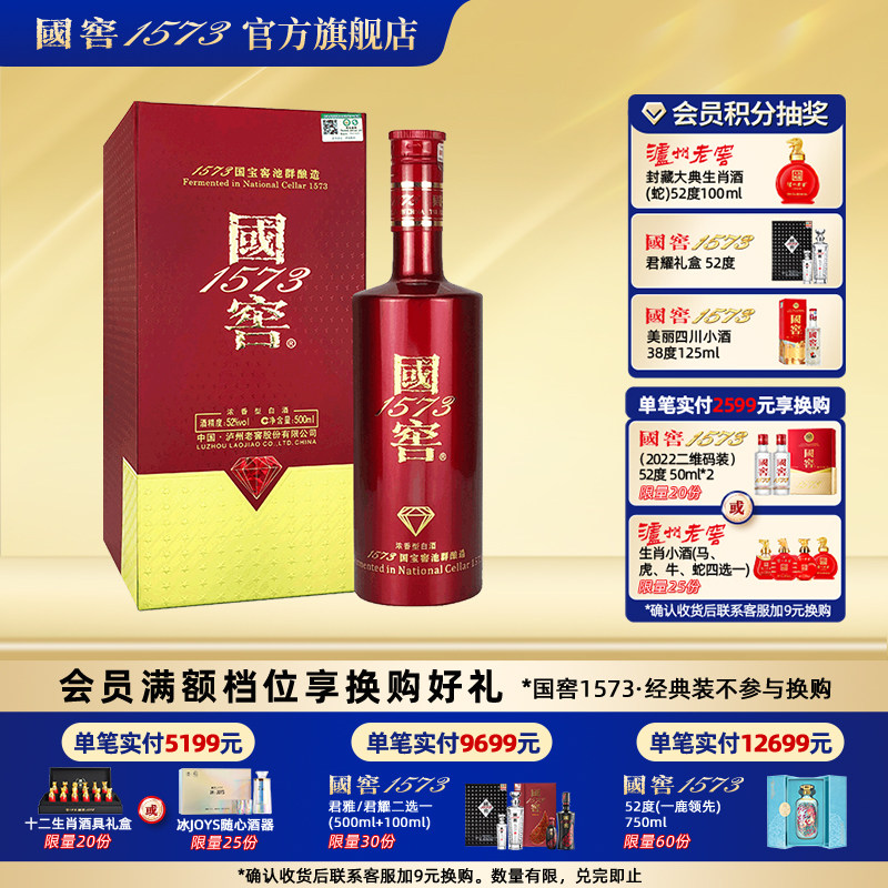 国窖1573 52度酒500ml-国窖1573 52度酒500ml促销价格、国窖1573 52度酒