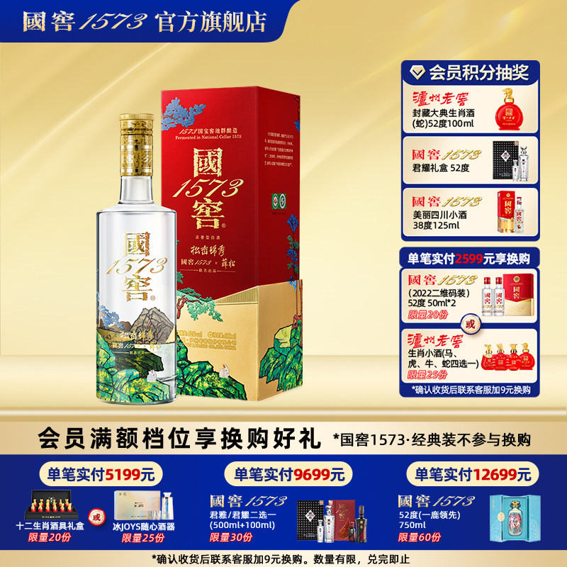 国窖1573 52度酒500ml-国窖1573 52度酒500ml促销价格、国窖1573 52度酒