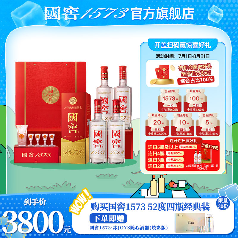 国窖1573 52度酒500ml-国窖1573 52度酒500ml促销价格、国窖1573 52度酒