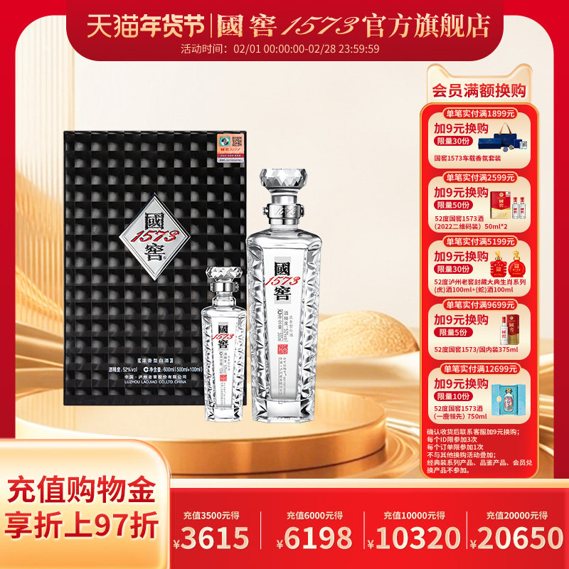 国窖1573 52度酒500ml-国窖1573 52度酒500ml促销价格、国窖1573 52度酒
