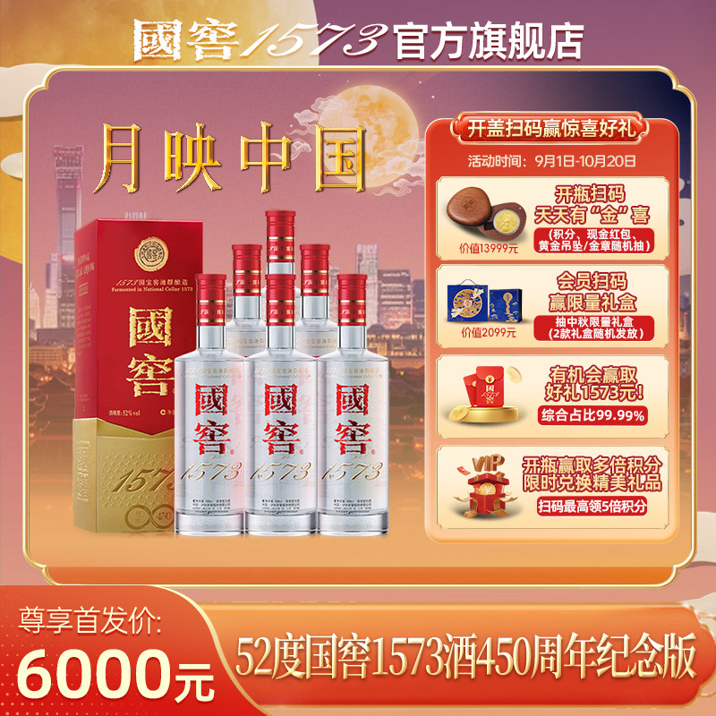 国窖1573经典装500ml-国窖1573经典装500ml促销价格、国窖1573经典装