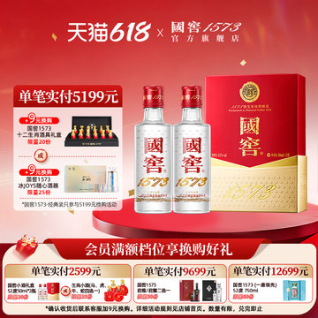 国窖1573 52度酒-国窖1573 52度酒促销价格、国窖1573 52度酒品牌- 淘宝