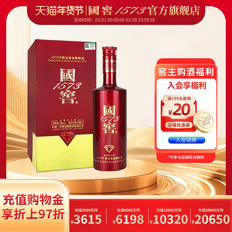 国窖1573 52度酒500ml-国窖1573 52度酒500ml促销价格、国窖1573 52度酒