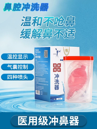 Медицинская детская полость носа для взрослых, биде, подушка безопасности, гигиенический назальный аспиратор для промывания носа для домашнего использования