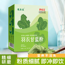 Kale powder official flagship store dietary fiber meal replacement powder brewing meal replacement food pure green juice