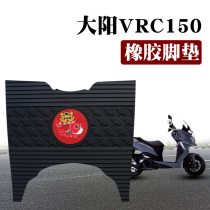 Suitable for Dayangs new motorcycle VRC150 foot pad modified scooter waterproof rubber foot pad DY150T-37