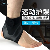 Ankle support womens medical fixed mens sports sprained basketball foot cover anti-twisting fixed wrist thin professional ultra-thin
