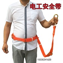 Electrician seat belt outdoor construction safety belt aerial work belt cement pole climbing pole seat belt beam rope