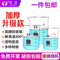 Universal glass beaker 50 100 150 250 500 800 1000 2000 3000 5000ml size high temperature resistant chemical tester