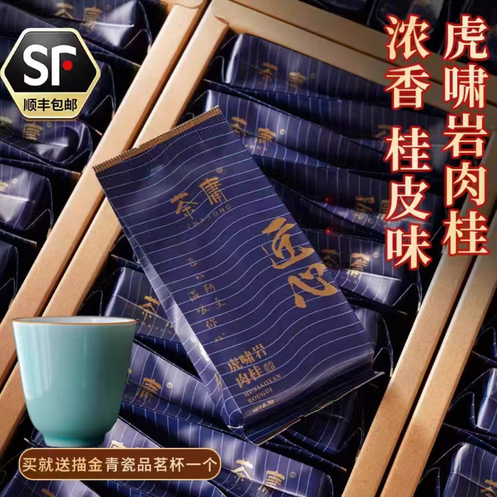 正岩肉桂茶特级燕子窠-正岩肉桂茶特级燕子窠促销价格、正岩肉桂茶特级