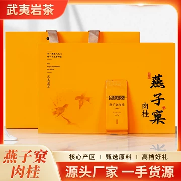 正岩肉桂茶特级燕子窠-正岩肉桂茶特级燕子窠促销价格、正岩肉桂茶特级