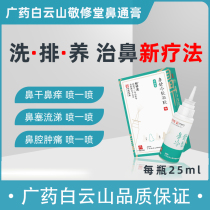 Guangyao Baiyunshan Jingxu Maintenance Liquid