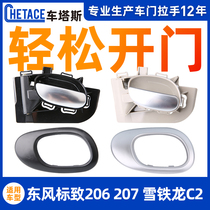  Suitable for Citroen C2 inner handle Peugeot 206 door inner handle 207 inner handle buckle hand door handle frame accessories