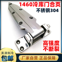 Cold storage door hinge 1460 stainless steel 304 seafood steaming cabinet steamer door handle industrial oven oven hinge