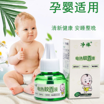 Room liquid mosquito repellent liquid Electric mosquito coil tasteless infant pregnant woman with plug-in baby mosquito repellent water set