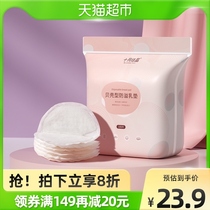 October crystalline seashells anti-spill milk cushion anti-spill milk disposable ultra-thin breathable dry and dry breast-feeding period 100 tablets