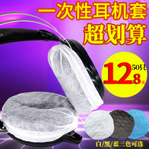 Internet cafe disposable headset cover Non-woven earmuffs sweat-proof dust-proof cover headset cover independent packaging hygiene