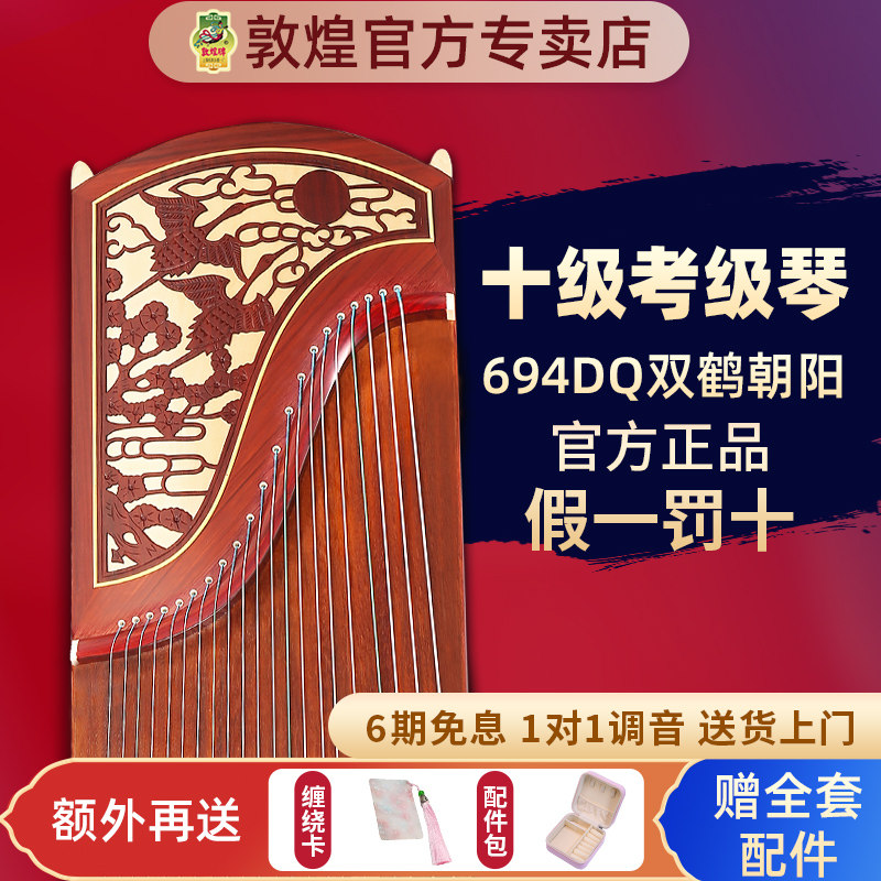 古筝敦煌双鹤朝阳-古筝敦煌双鹤朝阳促销价格、古筝敦煌双鹤朝阳品牌- 淘宝