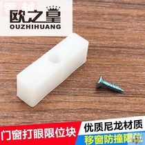 Aluminum alloy door and window anti-collision block window lock protection plastic block plastic steel push-pull window anti-collision block translation window stopper