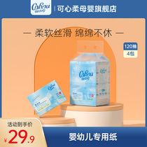 corou cardiology soft baby moisturizing tissue cloud soft towel baby paper towels with paper towel 120 draw 4 packs