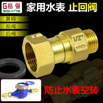 Water meter check valve air defense turn anti-backflow stop valve 15 20mm4 points 6 points movable joint water meter check valve