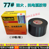3M77#fireproof anti-arc tape 3M 77 fireproof insulation tape Width 50 8mm * Length 6M*thickness 0 76mm