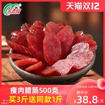 Famous Xiangyuan Guangstyle lean meat sausage 500g Guangdong Guangwei fragrant intestines specialty farmhouse homemade bacon sweet sausage