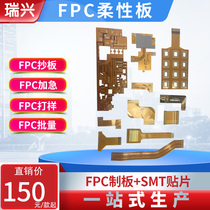 Shenzhen FPC soft cable door lock FPC button custom flexible circuit board copy board proofing and batch expedited manufacturers
