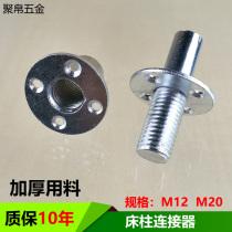 Thickened bed post connector sofa foot two-in-one connector three-hole iron plate round nut furniture hardware M12M20
