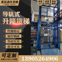 Customised double-track hydraulic lifting platform Debris Lifter Plant stationary lifting platform Single track hotel Vegetable Transfer Machine