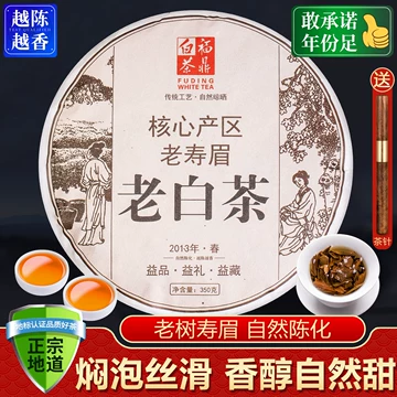 寿眉白茶饼-寿眉白茶饼促销价格、寿眉白茶饼品牌- 淘宝