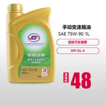 Total Gear Oil Baojun 730 560 630 Gearbox Oil Transmission Oil Transmission Oil