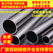 304 stainless steel tube 316L Food grade sanitary tube Seamless precision tube Thick-walled tube Capillary tube Industrial tube processing