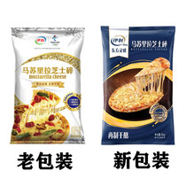 Yili New mozzarella shredded 3kg commercial large package brushed pizza material cheese baking