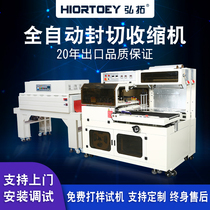 Hongtuo automatic sealing and cutting machine Jet shrinking machine 450L vertical upper and lower POF heat shrinkable film packaging side sealing machine Commercial sealing film Cosmetics egg wrapping box laminating machine